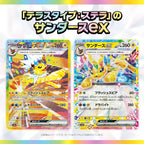 Pokémon TCG Terastal Festival ex SV8a Booster Box – Japanese