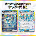 Pokémon TCG Terastal Festival ex SV8a Booster Box – Japanese