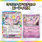 Pokémon TCG Terastal Festival ex SV8a Booster Box – Japanese