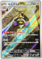 Aegislash 073/062 – Art Rare (AR) – Raging Surf – Japanese – NM