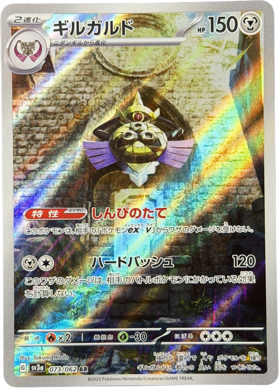 Aegislash 073/062 – Art Rare (AR) – Raging Surf – Japanese – NM