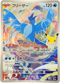 Articuno 107/103 – Art Rare (AR) – 30th Celebration – Japanese – NM