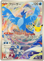 Articuno 107/103 – Art Rare (AR) – 30th Celebration – Japanese – NM