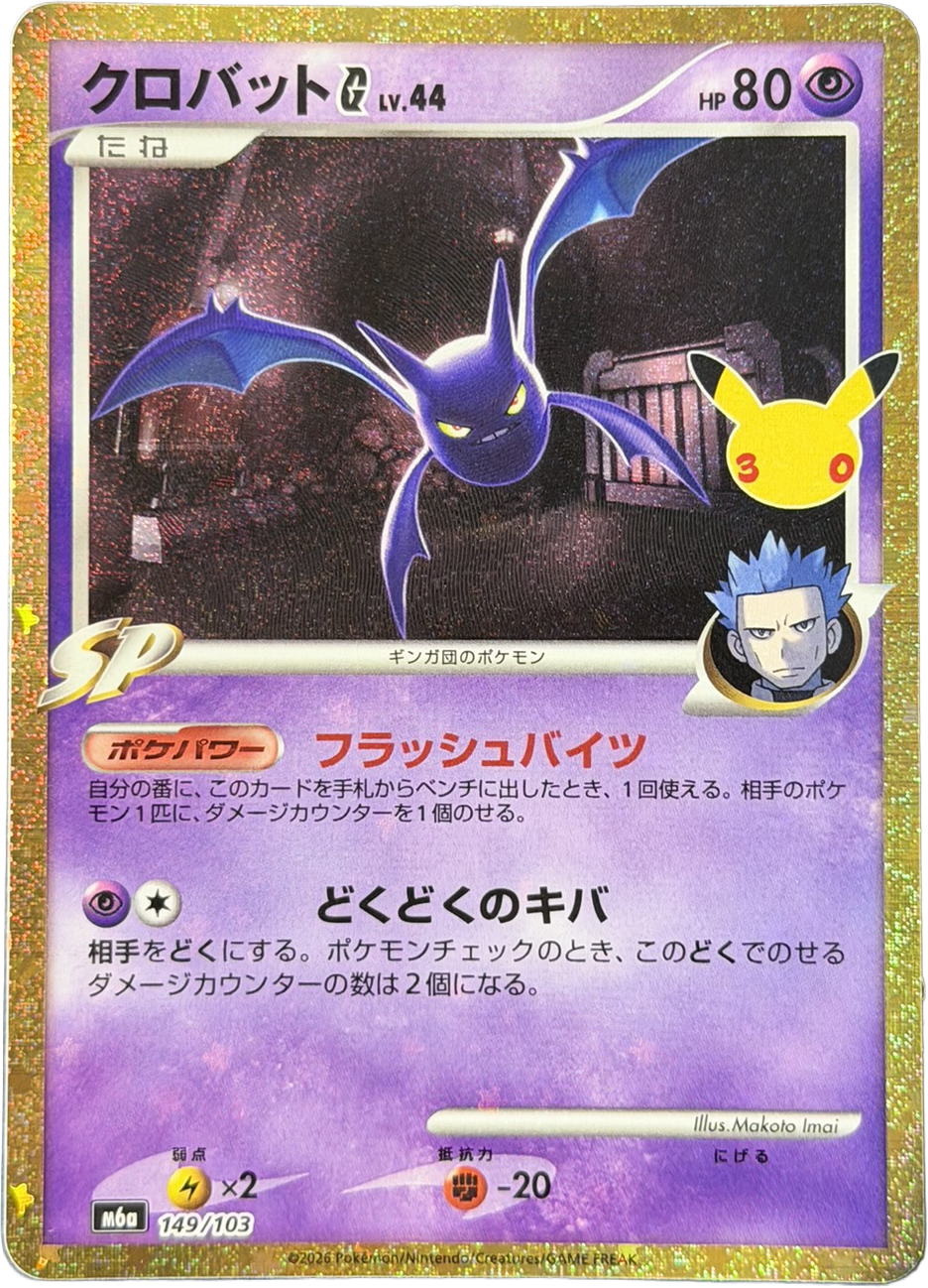 Crobat G 149/103 – Classic Reprint (Holo) – 30th Celebration – Japanese – NM