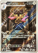Doublade 091/080 – Art Rare (AR) – Nihil Zero – Japanese – NM