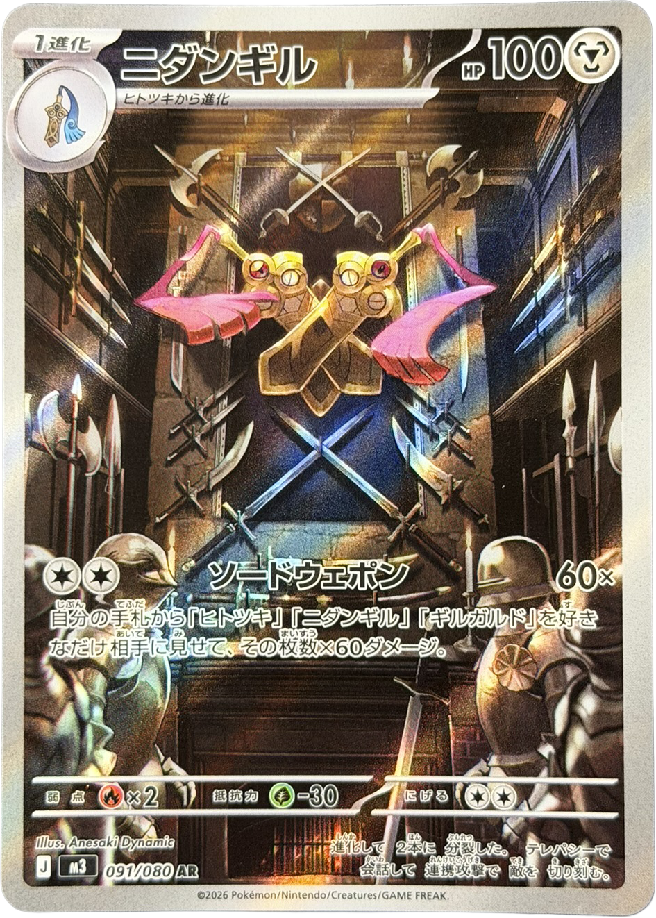 Doublade 091/080 – Art Rare (AR) – Nihil Zero – Japanese – NM