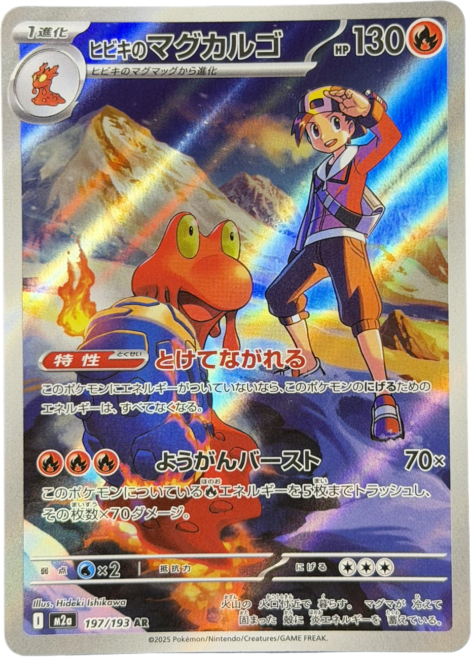 Ethan's Magcargo 197/193 – Art Rare (AR) – MEGA Dream ex – Japanese – NM