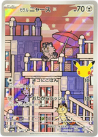 Galarian Meowth 117/103 – Art Rare (AR) – 30th Celebration – Japanese – NM