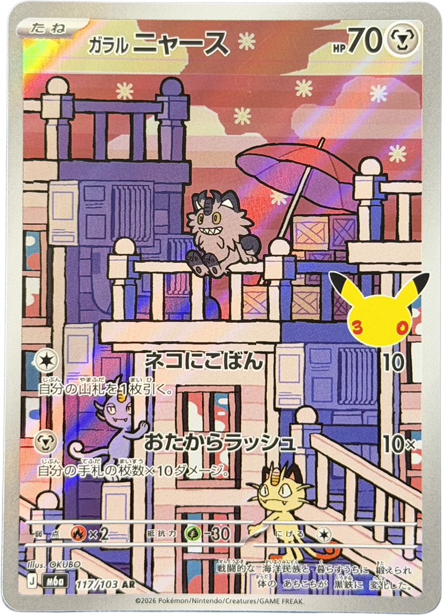 Galarian Meowth 117/103 – Art Rare (AR) – 30th Celebration – Japanese – NM