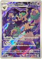 Hop's Trevenant 204/193 – Art Rare (AR) – MEGA Dream ex – Japanese – NM