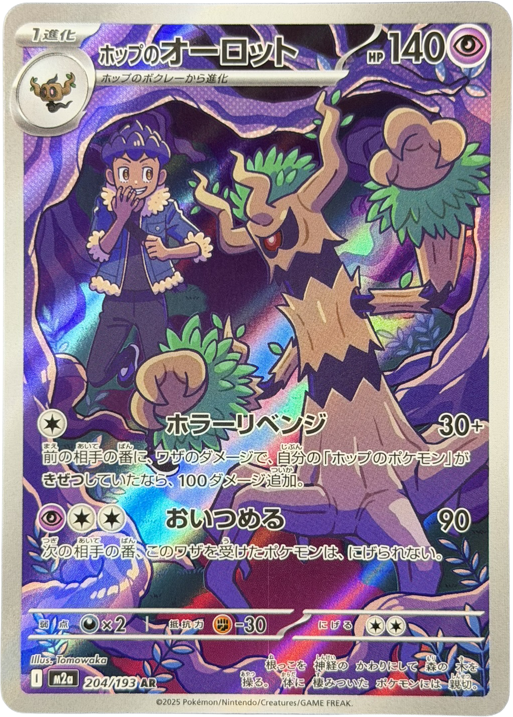 Hop's Trevenant 204/193 – Art Rare (AR) – MEGA Dream ex – Japanese – NM