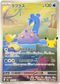 Lapras 106/103 – Art Rare (AR) – 30th Celebration – Japanese – NM