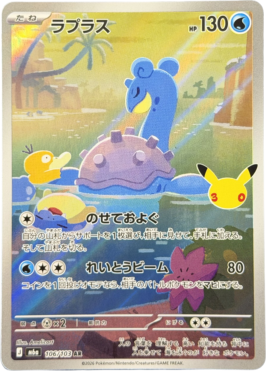 Lapras 106/103 – Art Rare (AR) – 30th Celebration – Japanese – NM