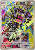 Loudred 078/066 – Art Rare (AR) – Ancient Roar – Japanese – NM