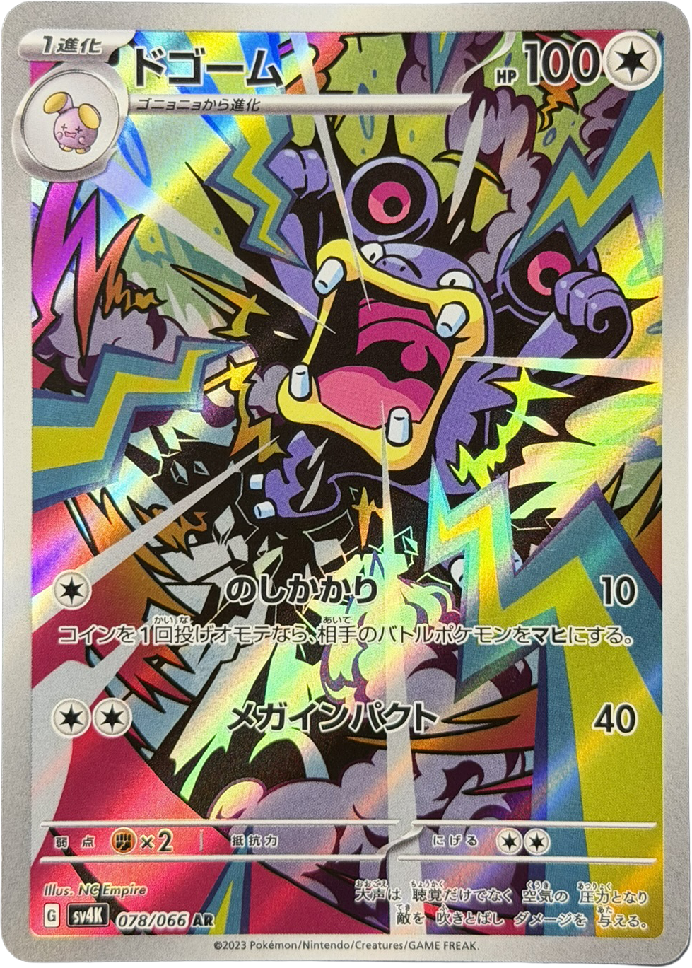 Loudred 078/066 – Art Rare (AR) – Ancient Roar – Japanese – NM