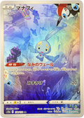 Manaphy 178/172 – Art Rare (AR) – VSTAR Universe – Japanese – NM