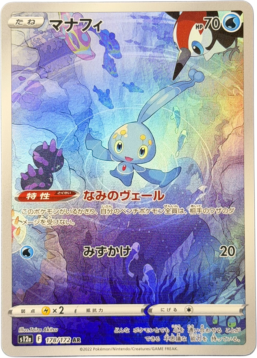Manaphy 178/172 – Art Rare (AR) – VSTAR Universe – Japanese – NM