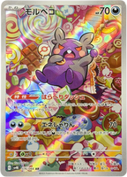 Morpeko 076/066 – Art Rare (AR) – Ancient Roar – Japanese – NM