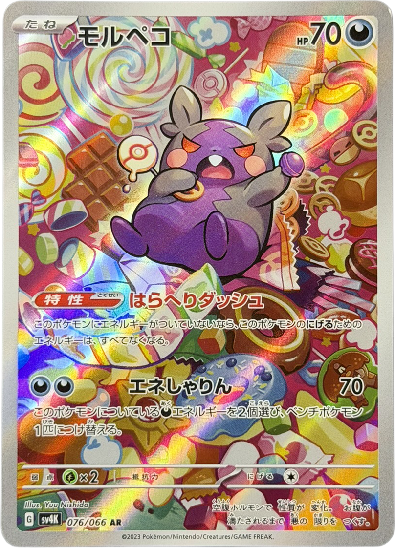 Morpeko 076/066 – Art Rare (AR) – Ancient Roar – Japanese – NM
