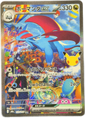 Salamence ex 133/103 – Special Art Rare (SAR) – 30th Celebration – Japanese – NM