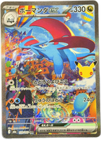 Salamence ex 133/103 – Special Art Rare (SAR) – 30th Celebration – Japanese – NM