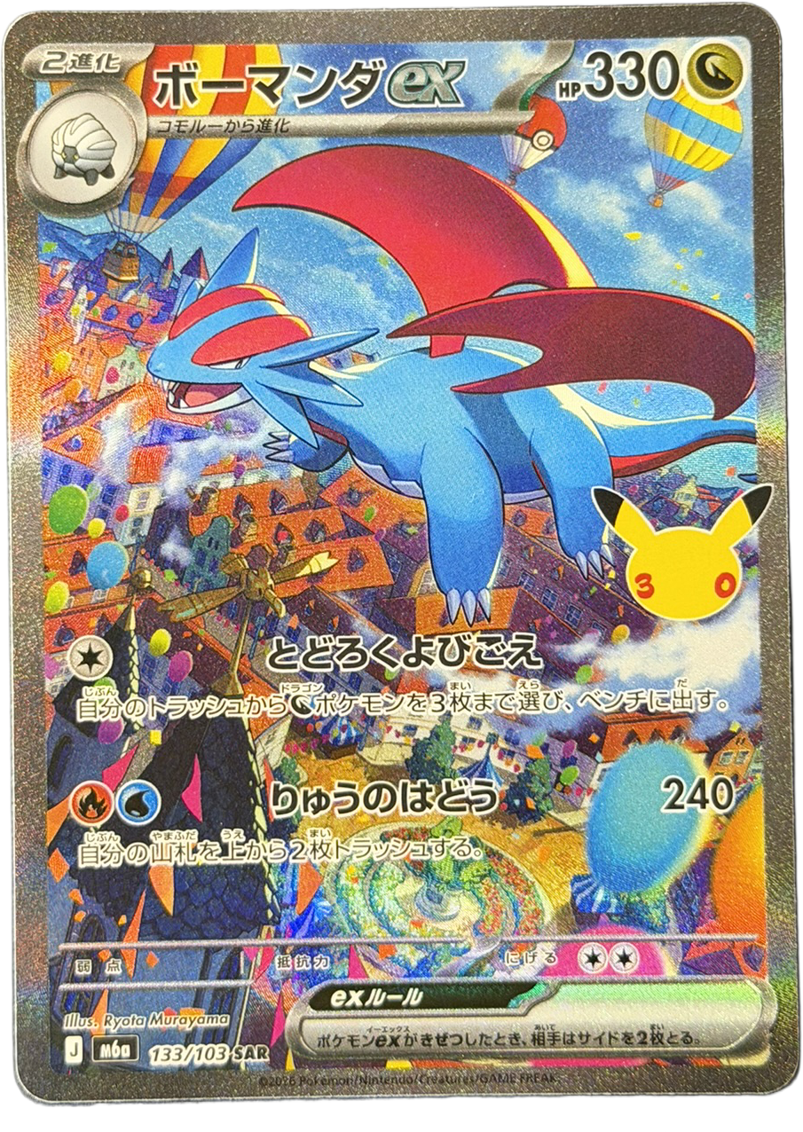 Salamence ex 133/103 – Special Art Rare (SAR) – 30th Celebration – Japanese – NM