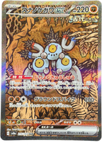Sandy Shocks ex 215/187 – Special Art Rare (SAR) – Terastal Festival ex – Japanese – NM