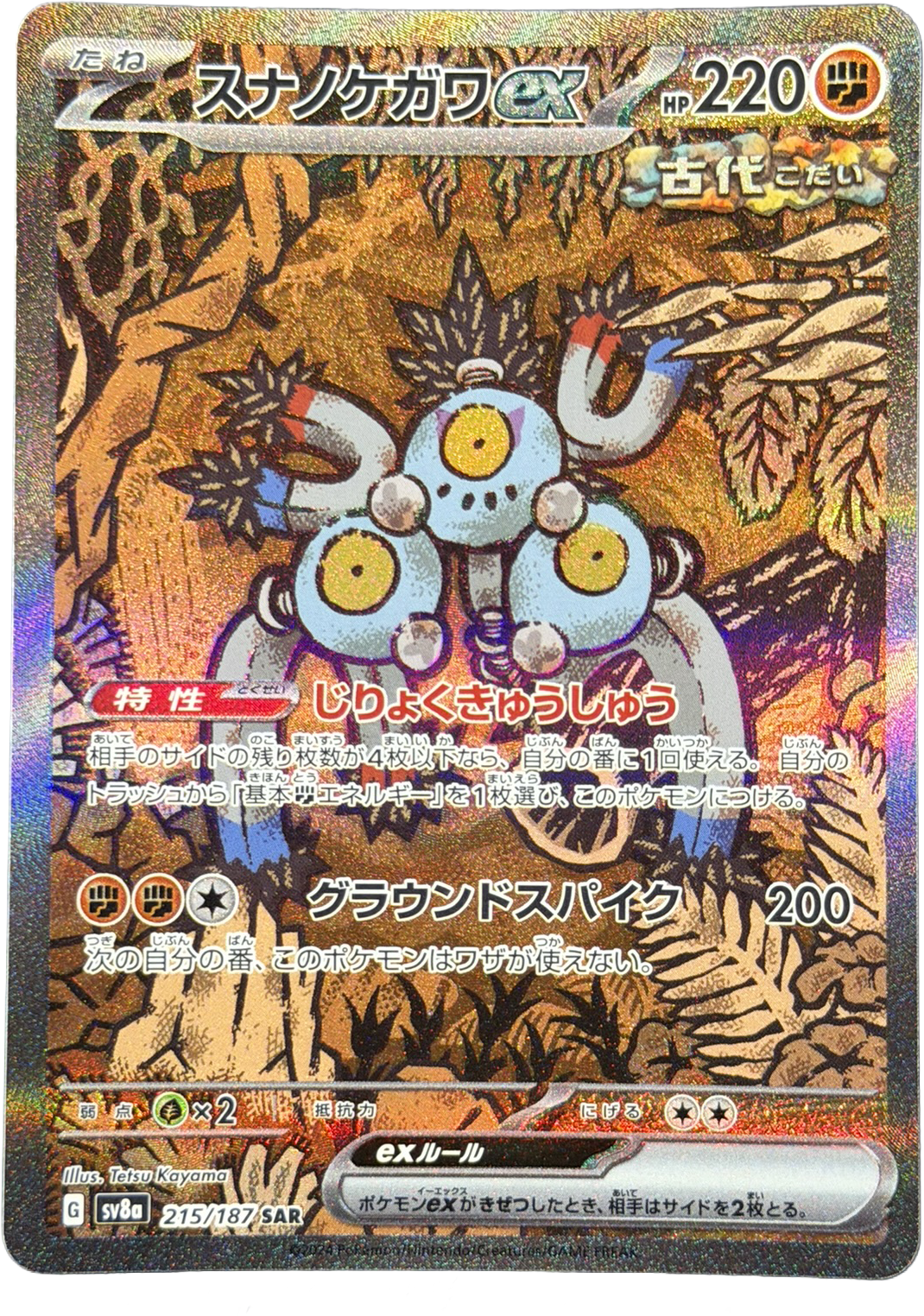 Sandy Shocks ex 215/187 – Special Art Rare (SAR) – Terastal Festival ex – Japanese – NM