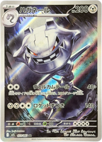 Steelix 073/063 – Art Rare (AR) – Mega Brave – Japanese – NM