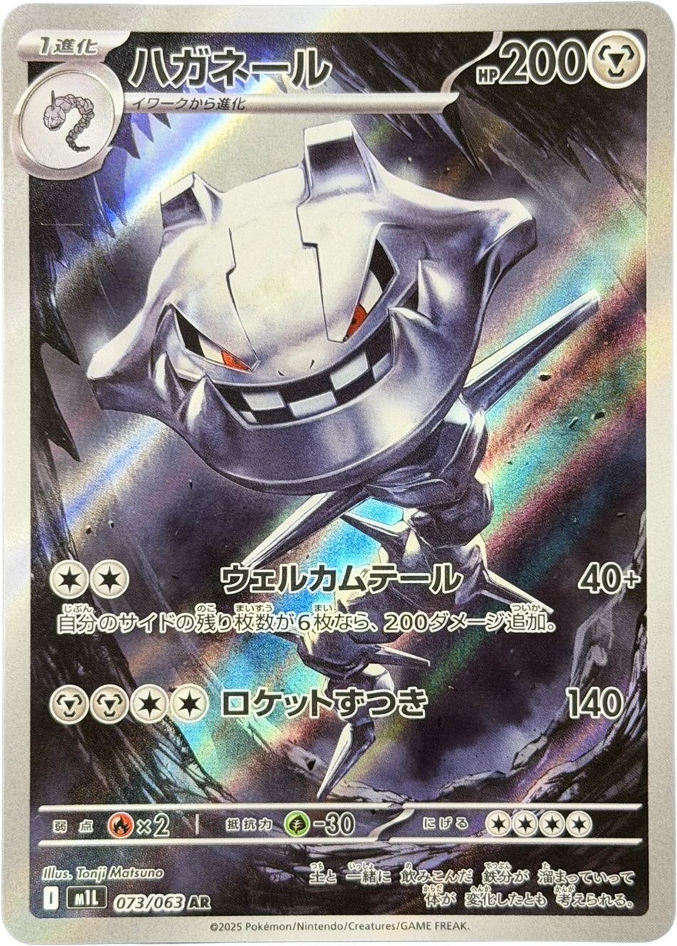 Steelix 073/063 – Art Rare (AR) – Mega Brave – Japanese – NM