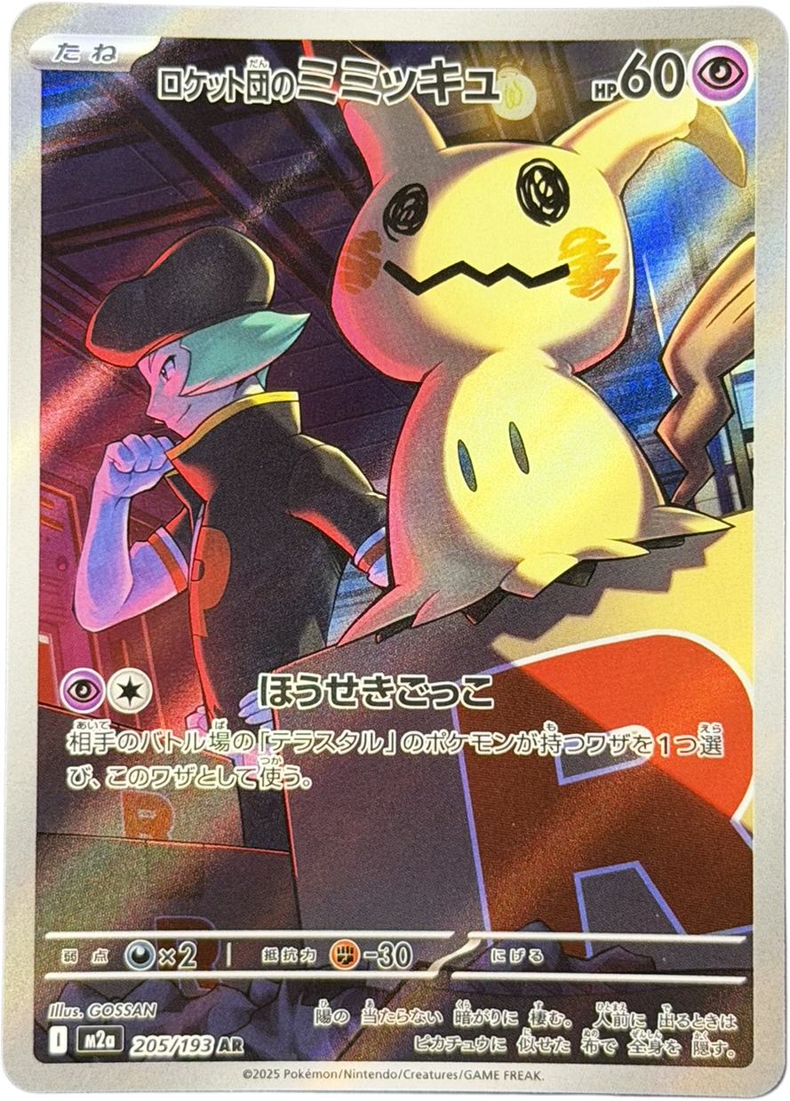 Team Rocket's Mimikyu 205/193 – Art Rare (AR) – MEGA Dream ex – Japanese – NM