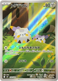 Togedemaru 090/080 – Art Rare (AR) – Inferno X – Japanese – NM