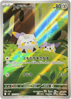 Togedemaru 090/080 – Art Rare (AR) – Inferno X – Japanese – NM