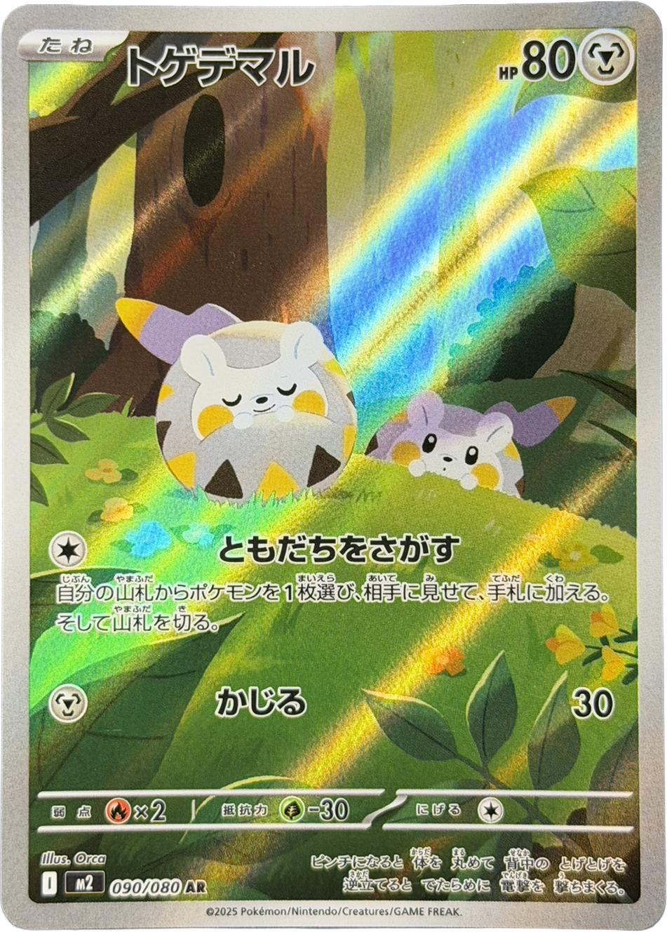 Togedemaru 090/080 – Art Rare (AR) – Inferno X – Japanese – NM